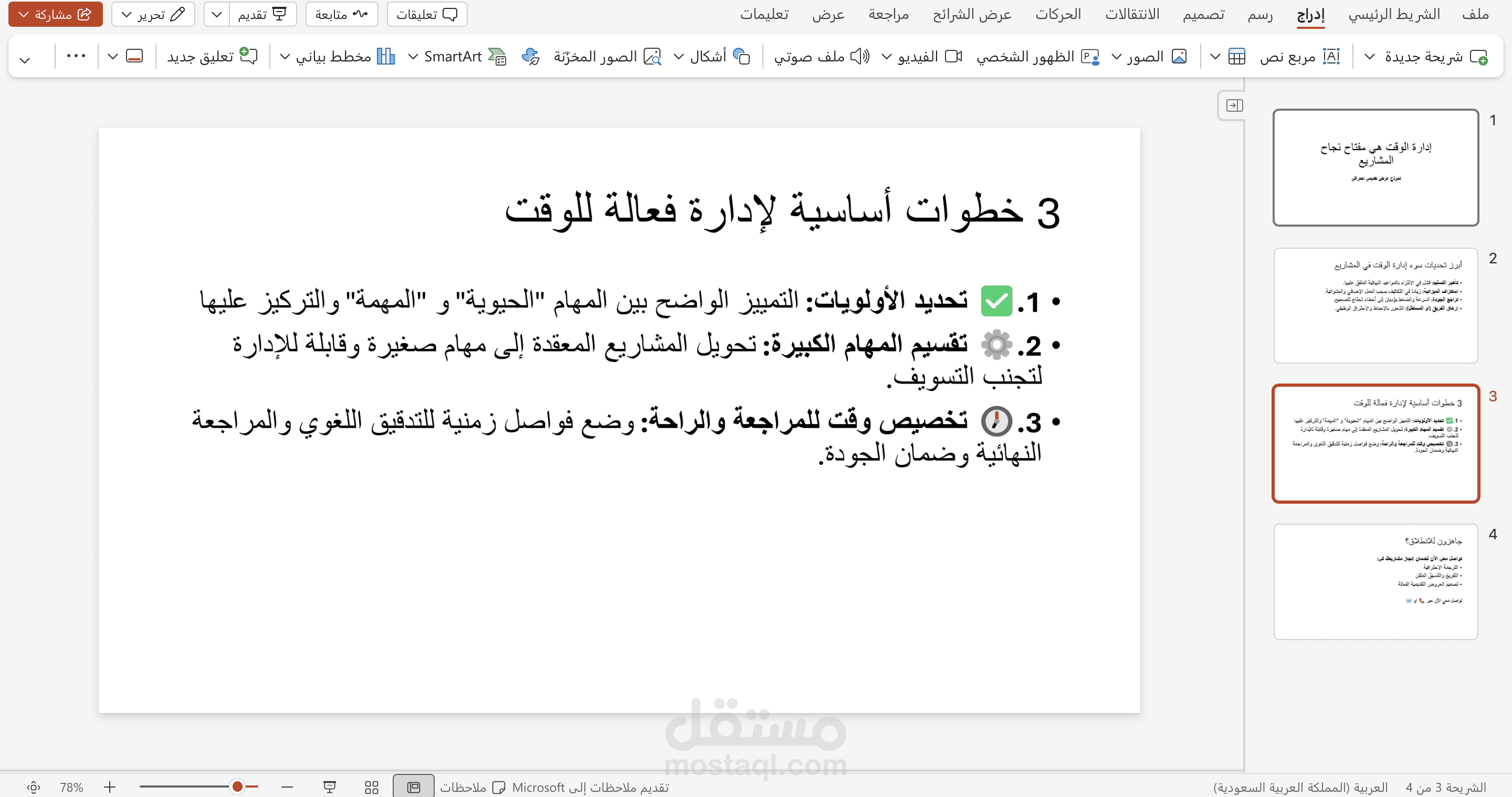 تصميم عروض تقديمية إدارية جذابة (Power Point ).