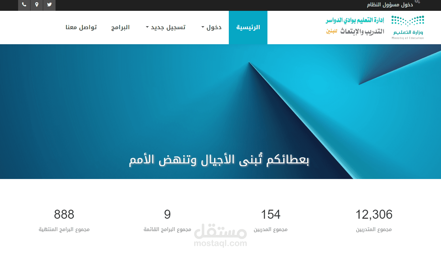 انشاء مواقع الكترونية خاص بالتدريب في التعليم