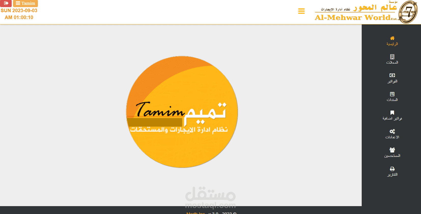 برنامج ويب مبسط لحساب الايجارات والمصروفات