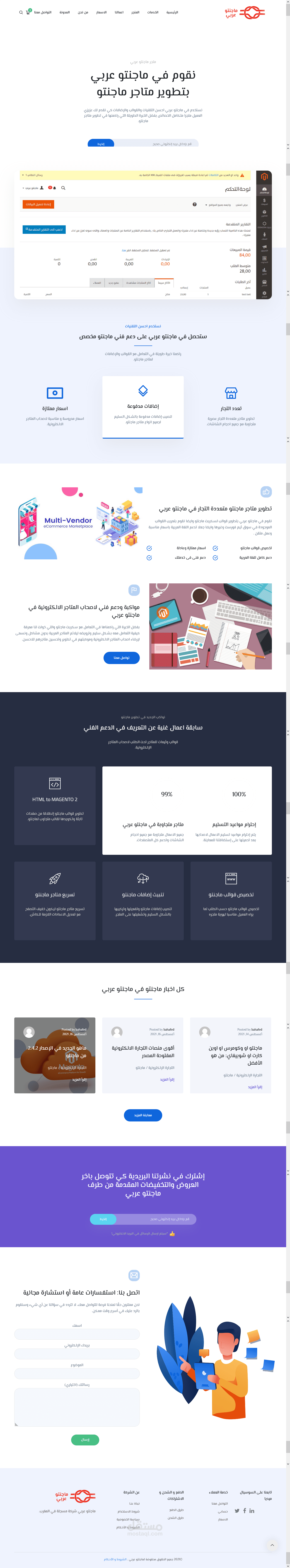 ماجنتو 2 | خدمات تطوير متاجر ماجنتو متعددة التجار