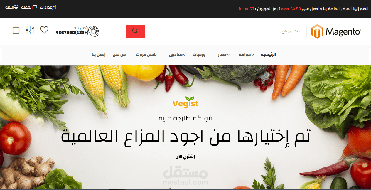 متجر الفواكه والخضر ماجنتو 2