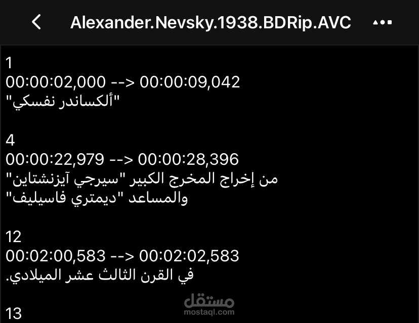 تعديل توقيت الترجمة