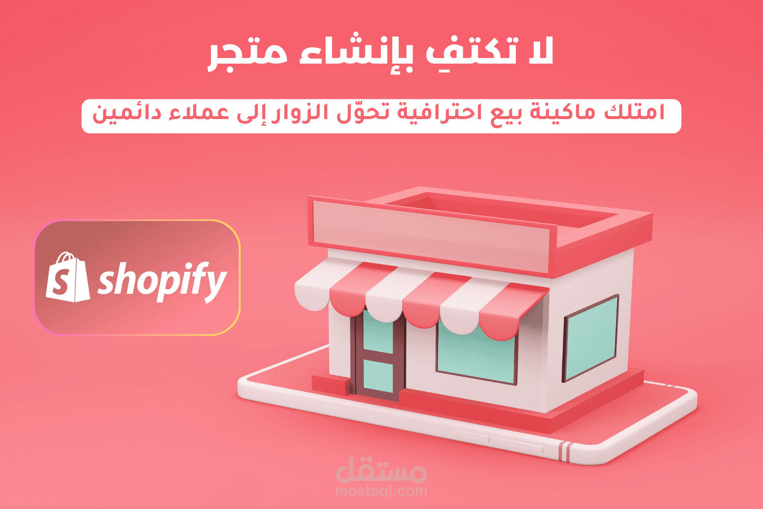 تصميم متجر"Shopify " احترافي يبيع أكثر ويُظهر منتجات بشكل مميز