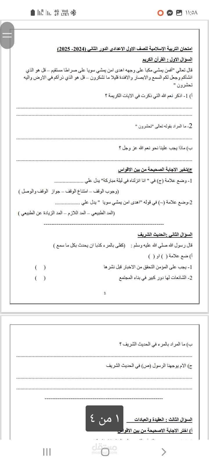 امتحان لمادة اللغة الدينية