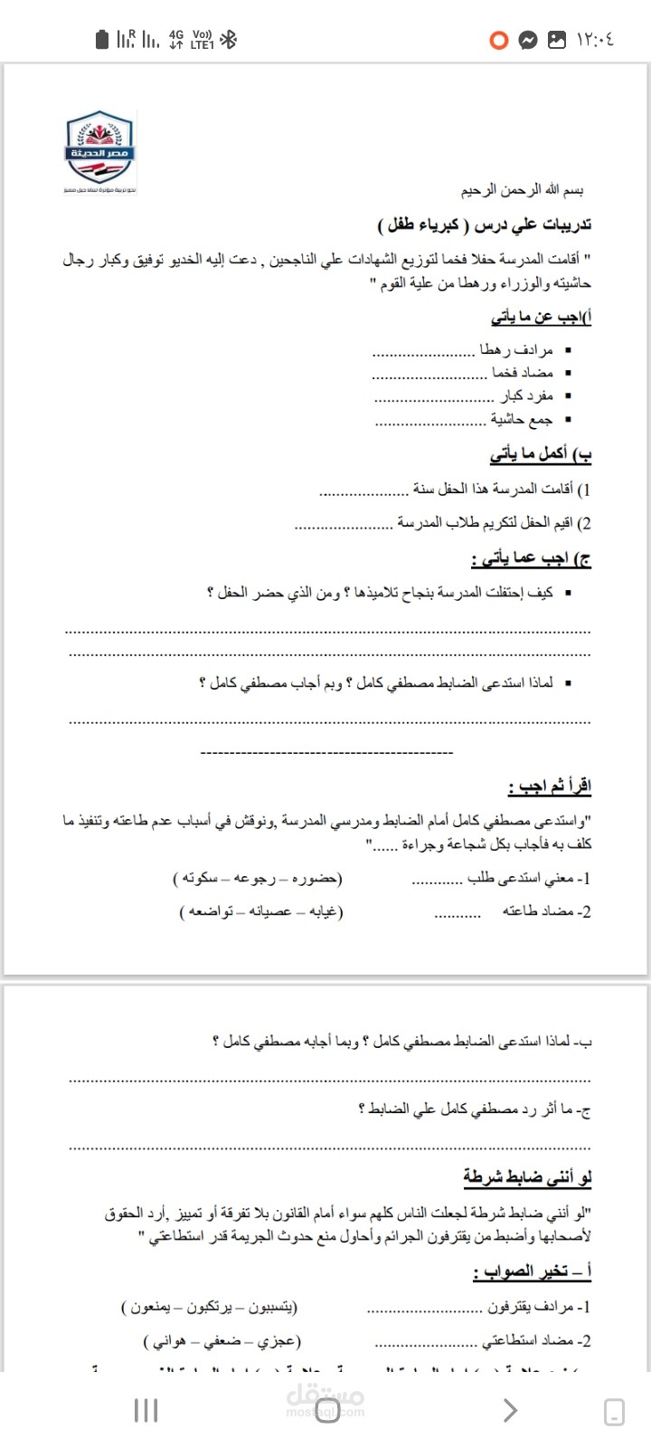 كتيب تدريبات دراسي