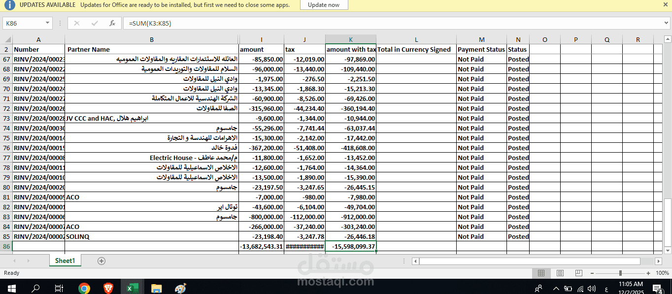 قيد يومية توريدات عمومية