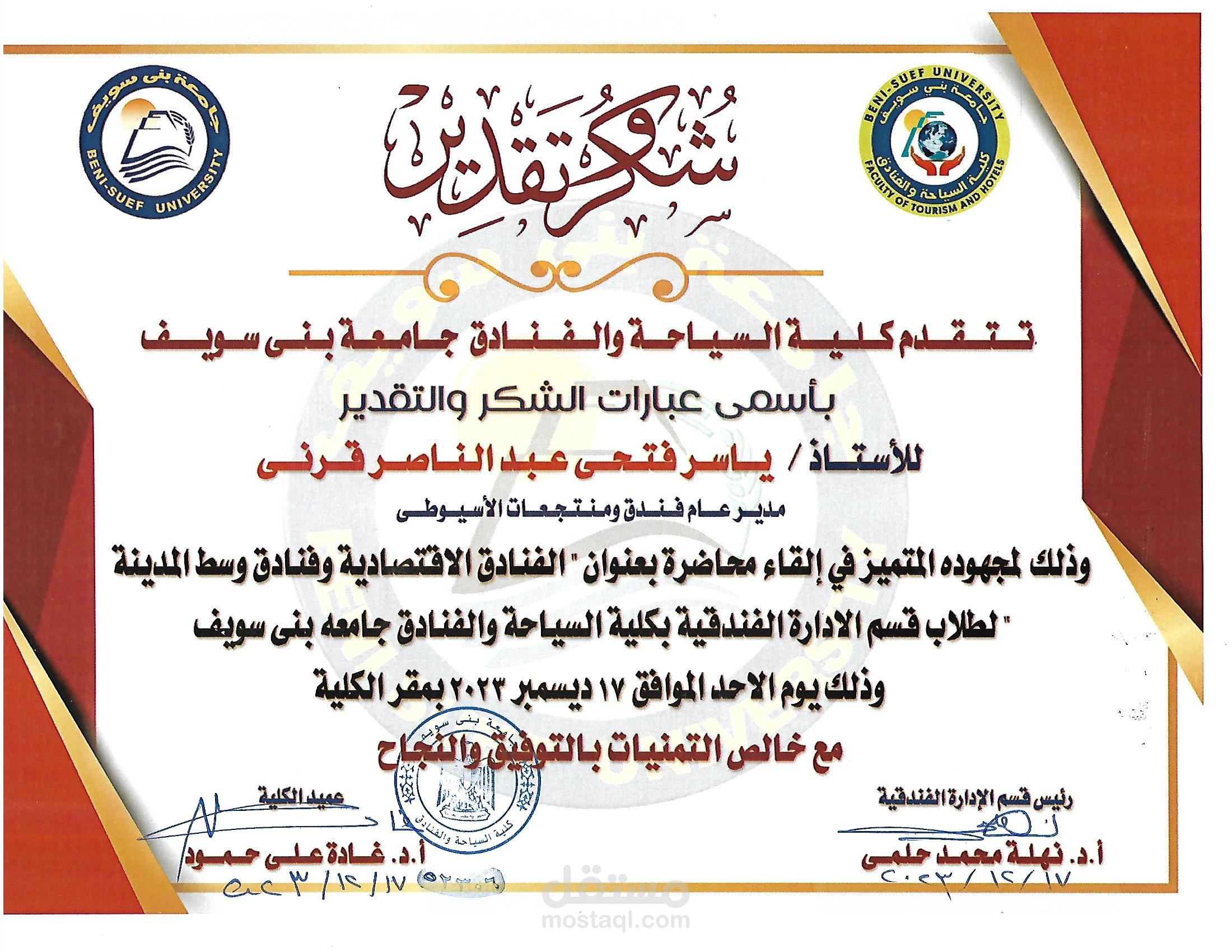 محاضرة لطلاب كلية السياحة والفنادق - جامعة بنى سويف