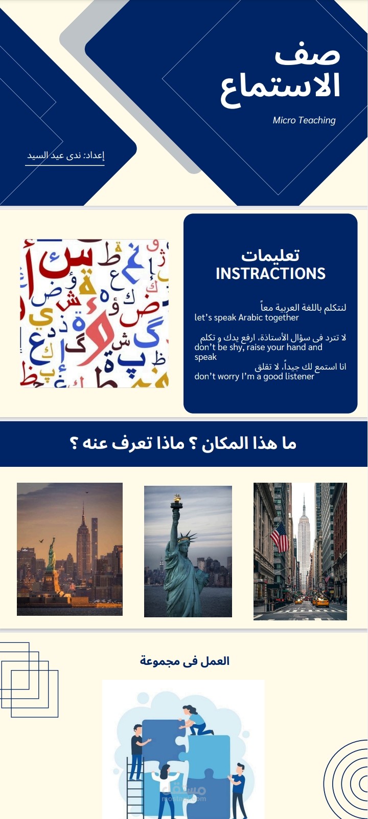 عرض تقديمى لصف مصغر من صفوف تعليم اللغة العربية للأجانب