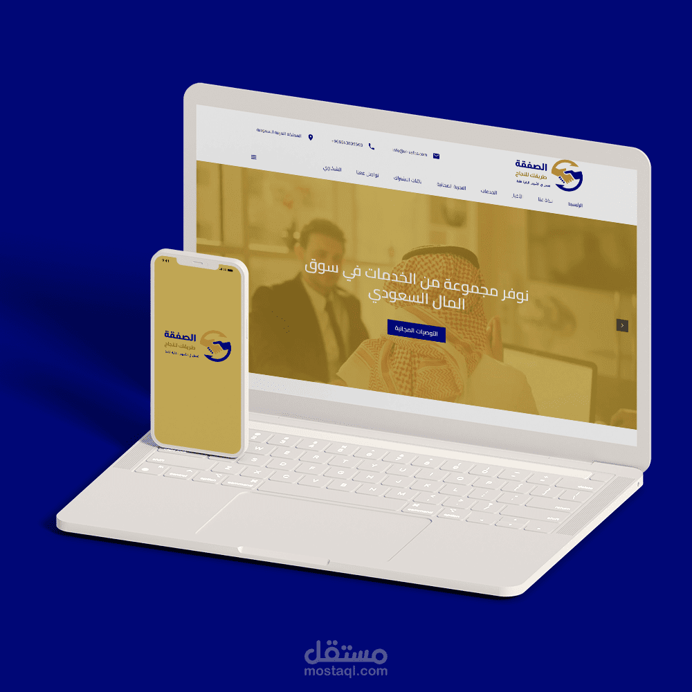 الصفقة للاستشارات المالية