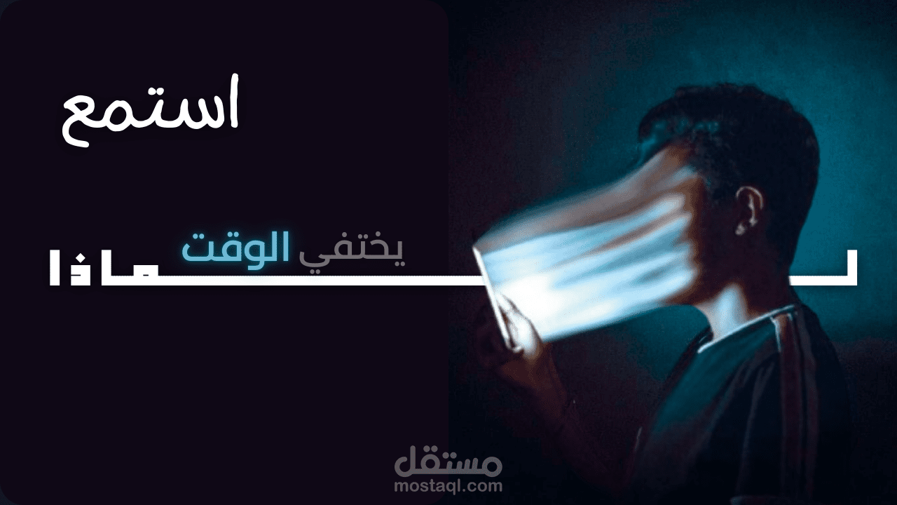 تعليق صوتي عن تأثير مواقع التواصل الإجتماعي