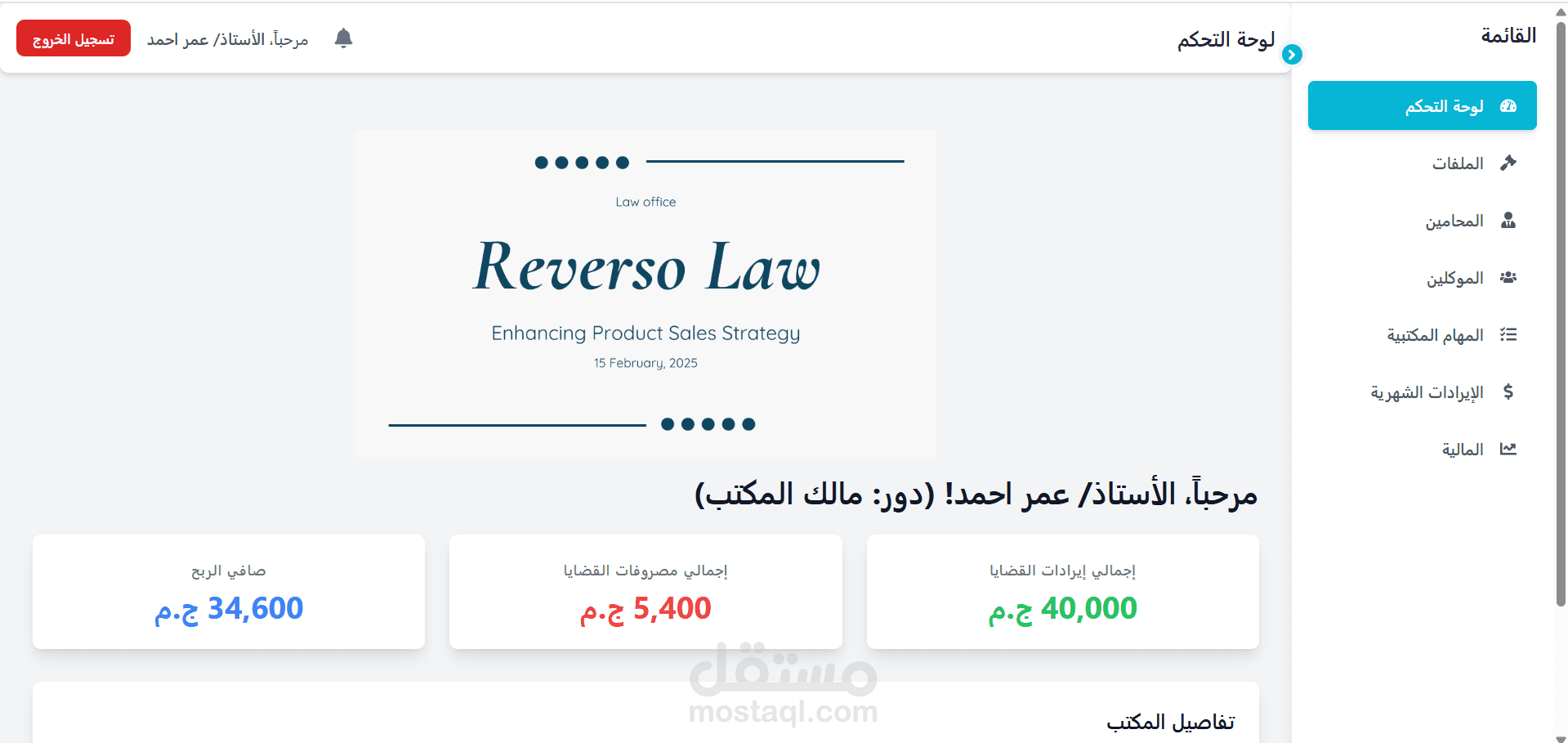 ريفيرسو القانونى