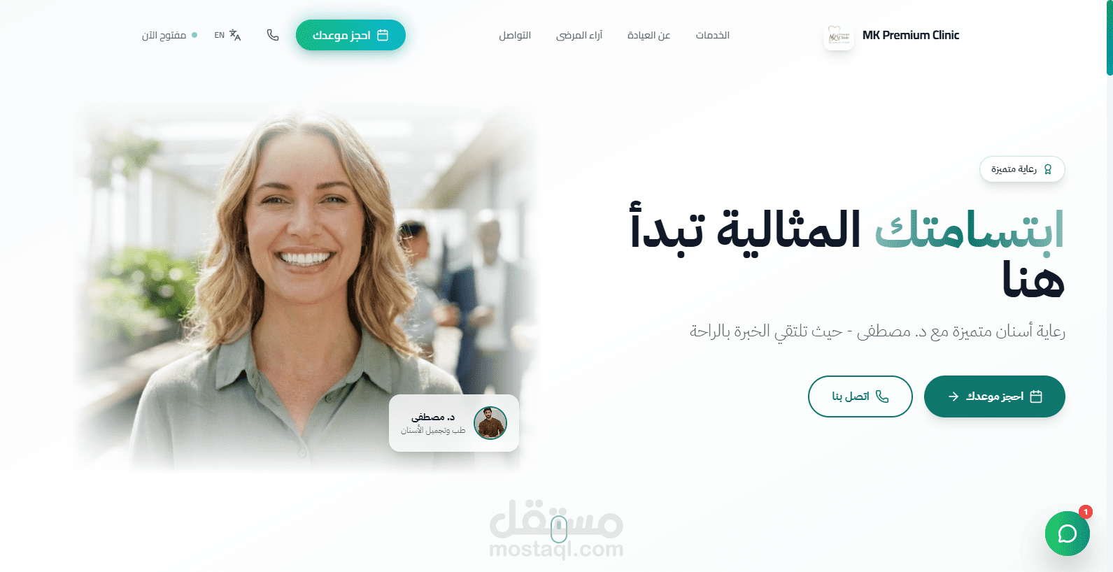 برمجة وتطوير موقع لعيادة طبية مع نظام حجز مواعيد إلكتروني