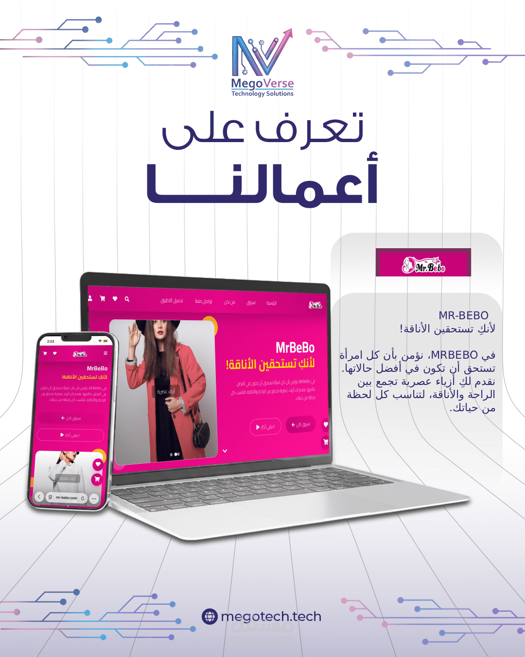 موقع Mr.Bebo للأزياء والموضة