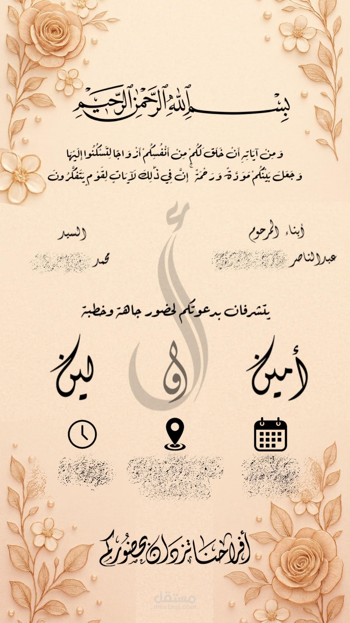 تصميم دعوة حفل خطوبة