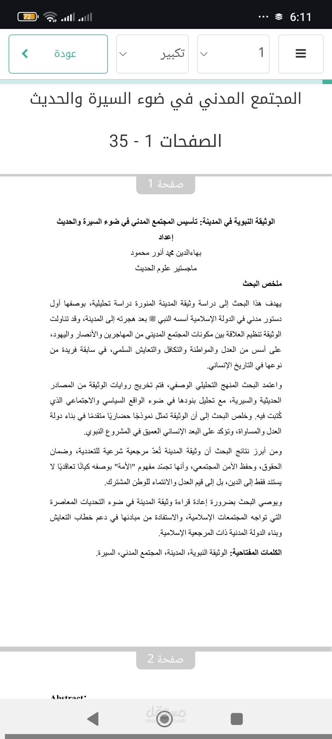 تعليم قراءة