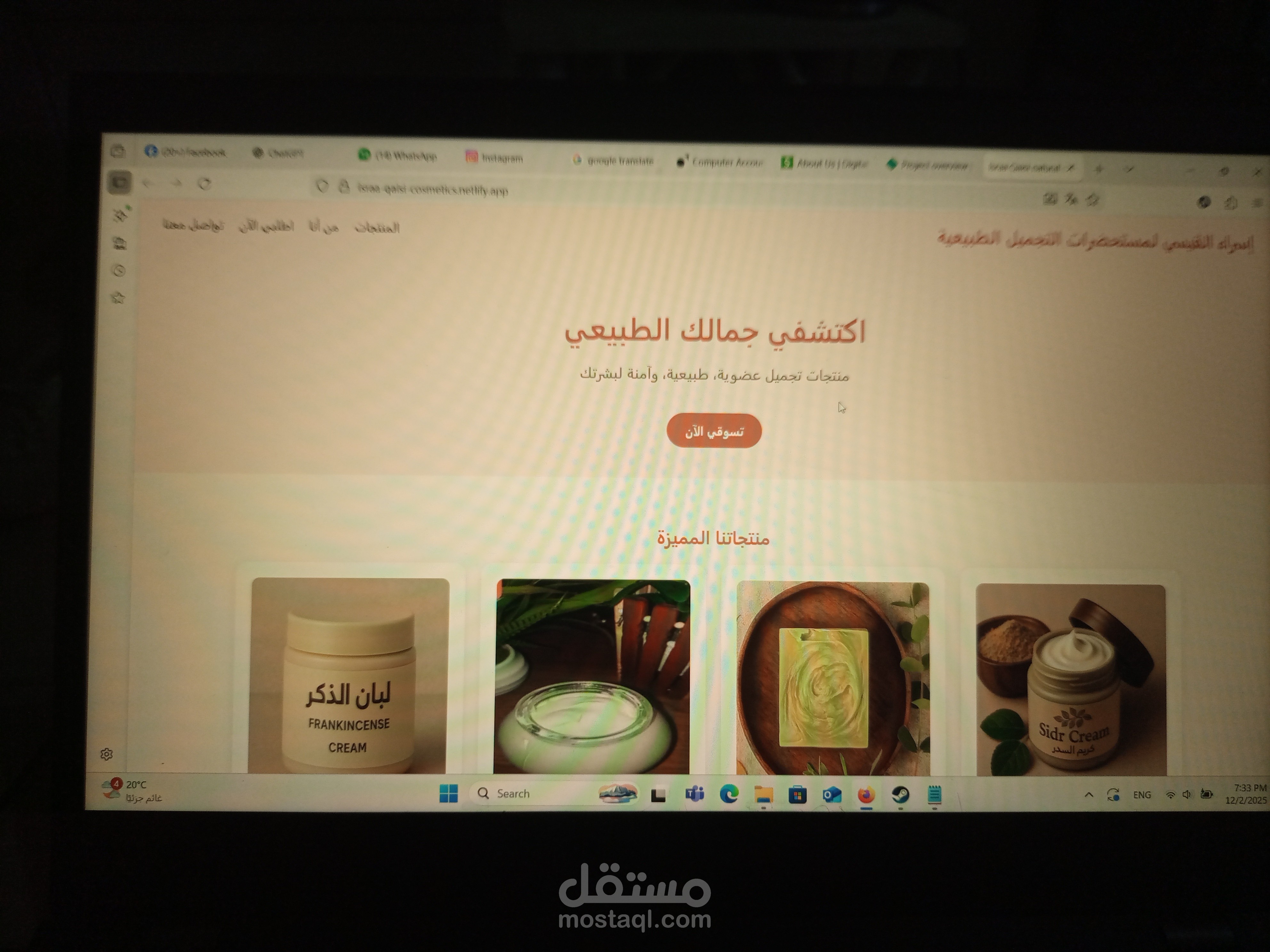 صفحة هبوط لبيع منتجات التجميل والعناية بالبشرة