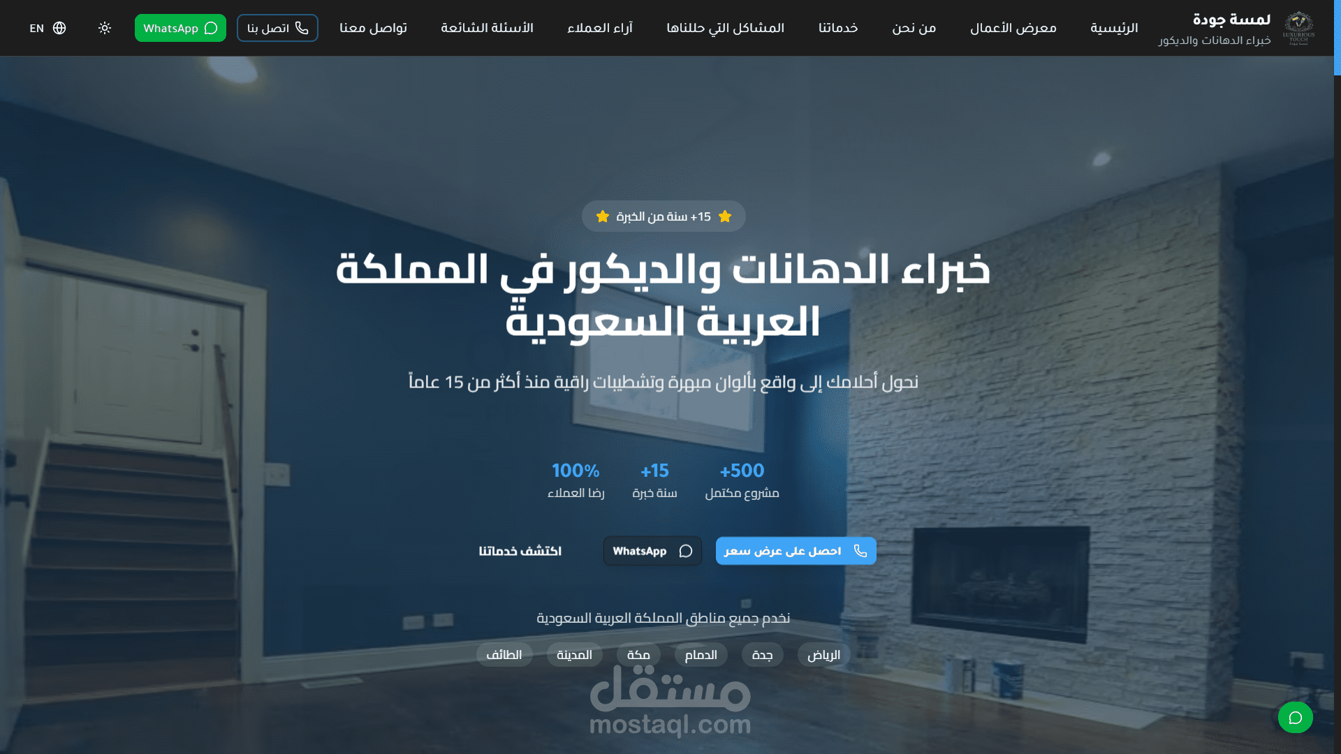 تصميم وتطوير موقع احترافي لشركة دهانات وديكور داخلي