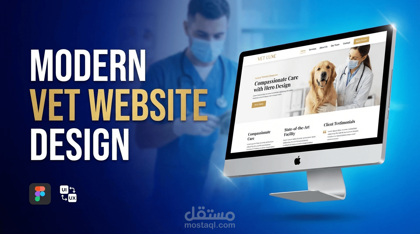 تصميم موقع إلكتروني متكامل لعيادة بيطرية عصرية