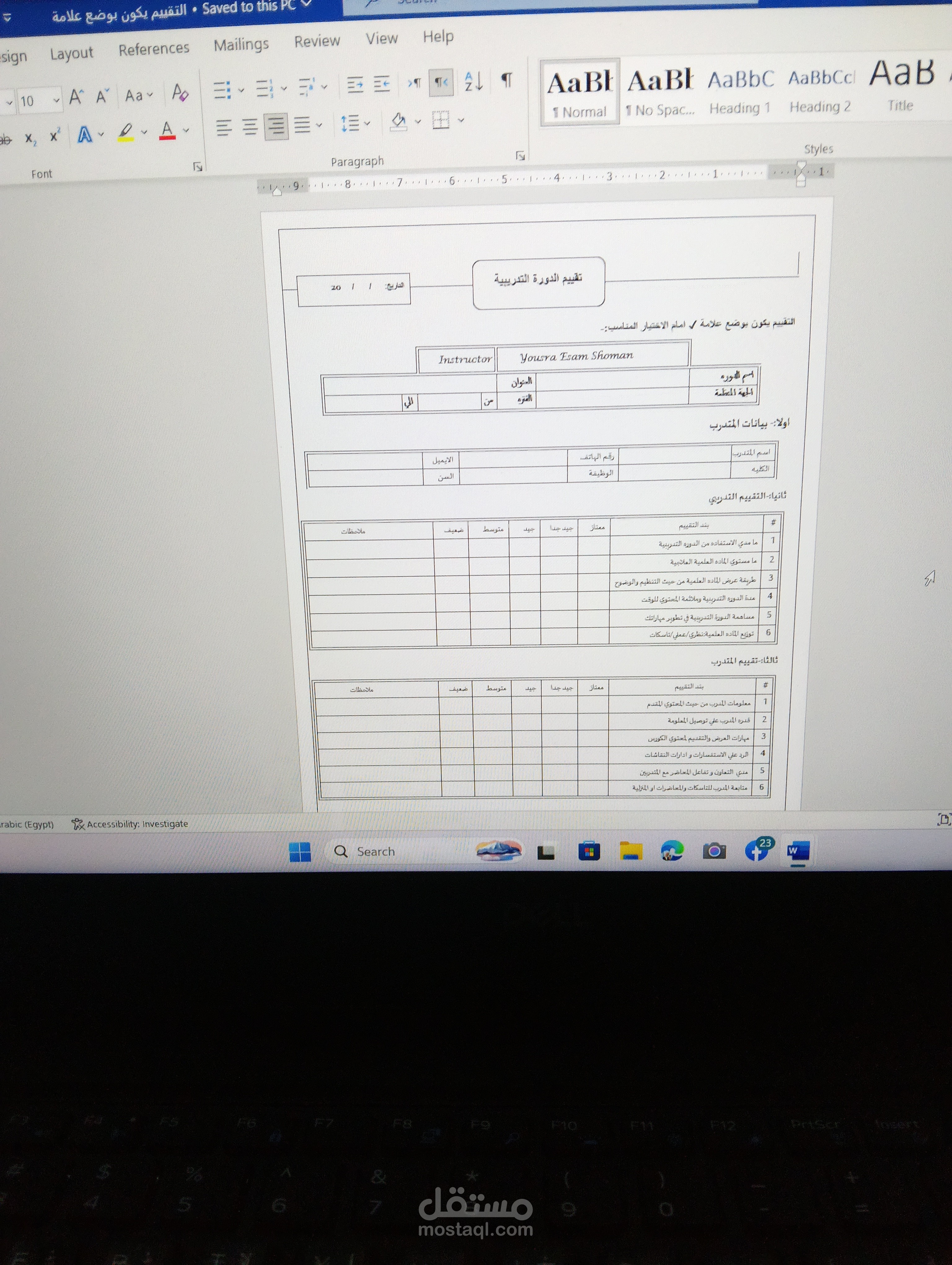 نموذج Evaluation Form منسّق وجاهز للطباعة"