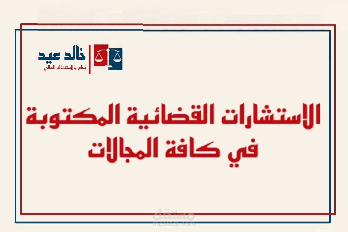 استشارة في جناية مخدرات