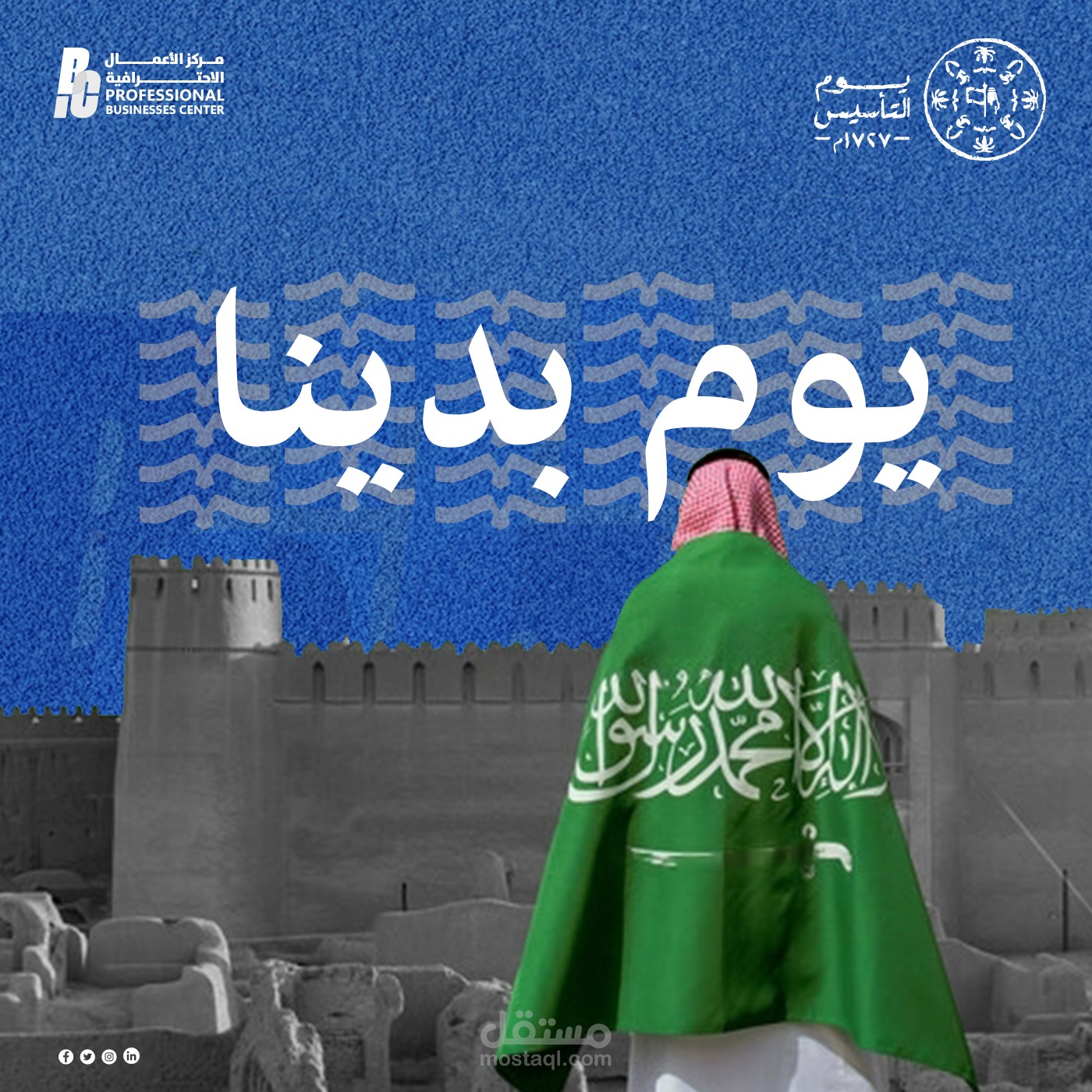 تصميمات يوم التأسيس