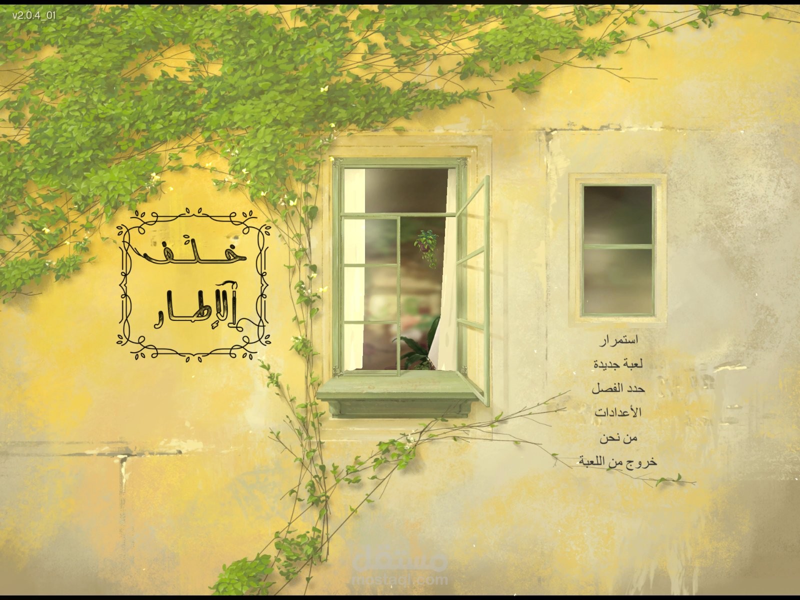 تعريب Behind the Frame – ترجمة فنية تحافظ على الحس البصري واللمسة العاطفية