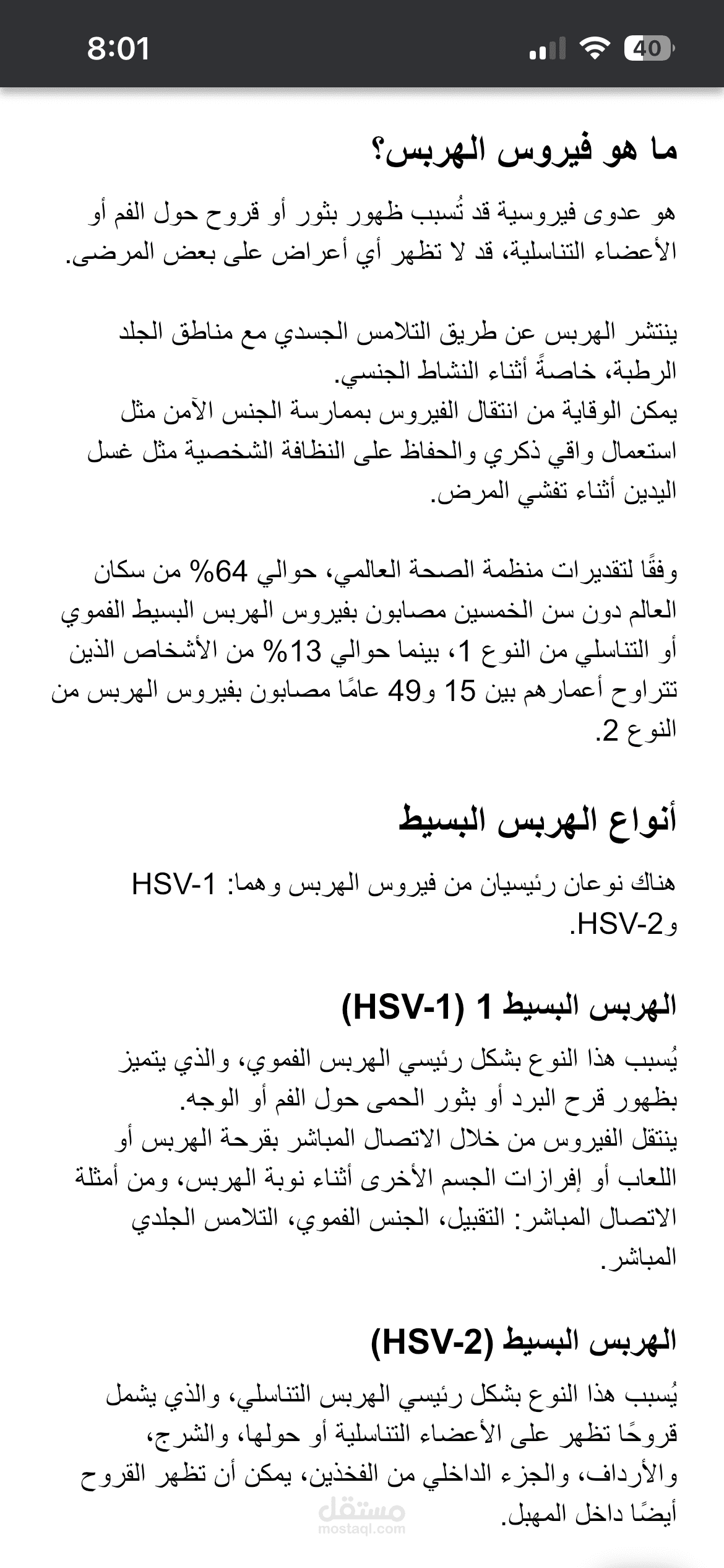 الهربس البسيط: ما هو؟ وما أنواعه؟ وأعراضه؟ وكيفية العلاج