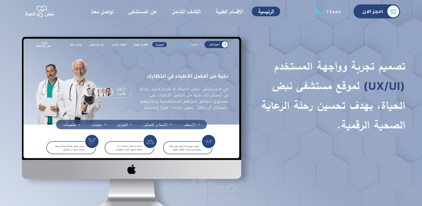تصميم موقع لمستشفى