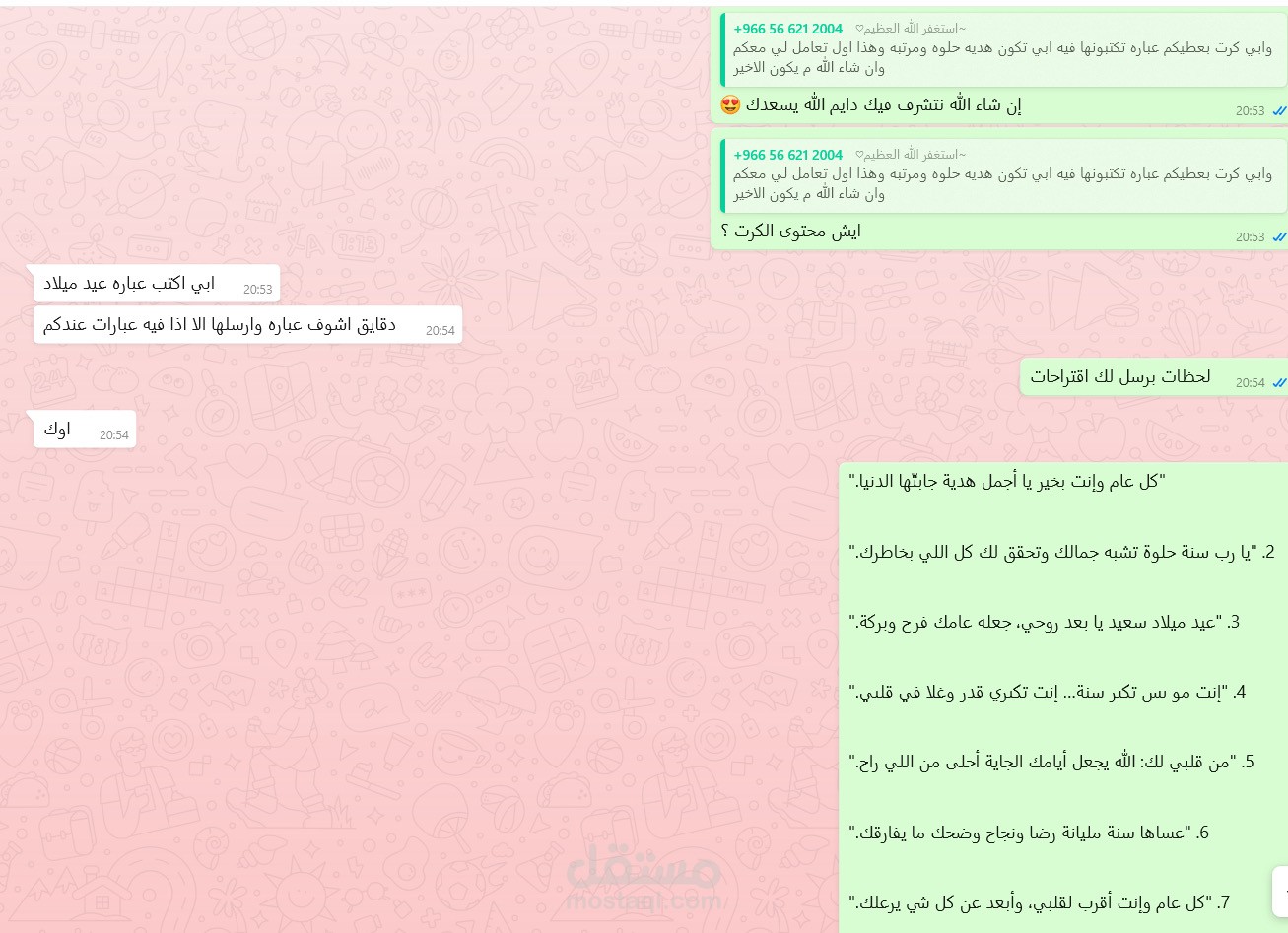 نموذج للردّ على العملاء عبر واتساب