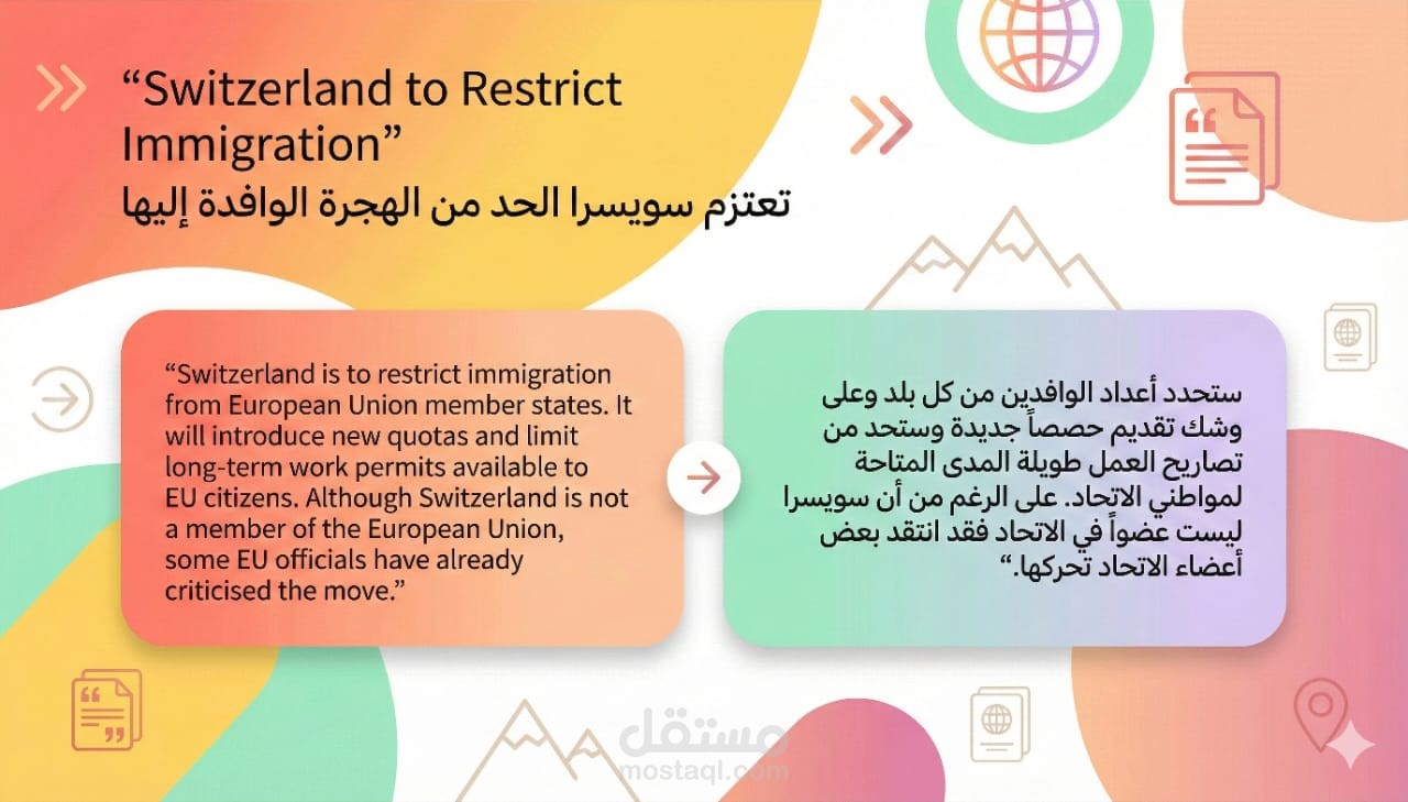 نموذج ترجمة سياسية وإعلامية دقيقة (إنجليزي - عربي)