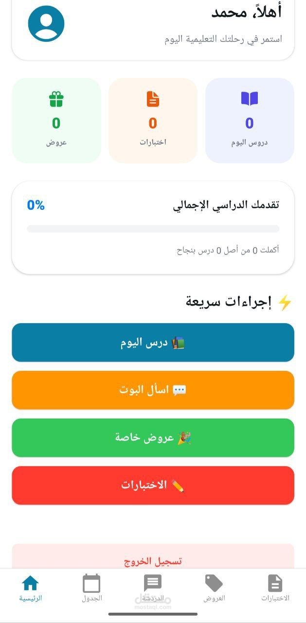 تطبيق تعلم عن بعد