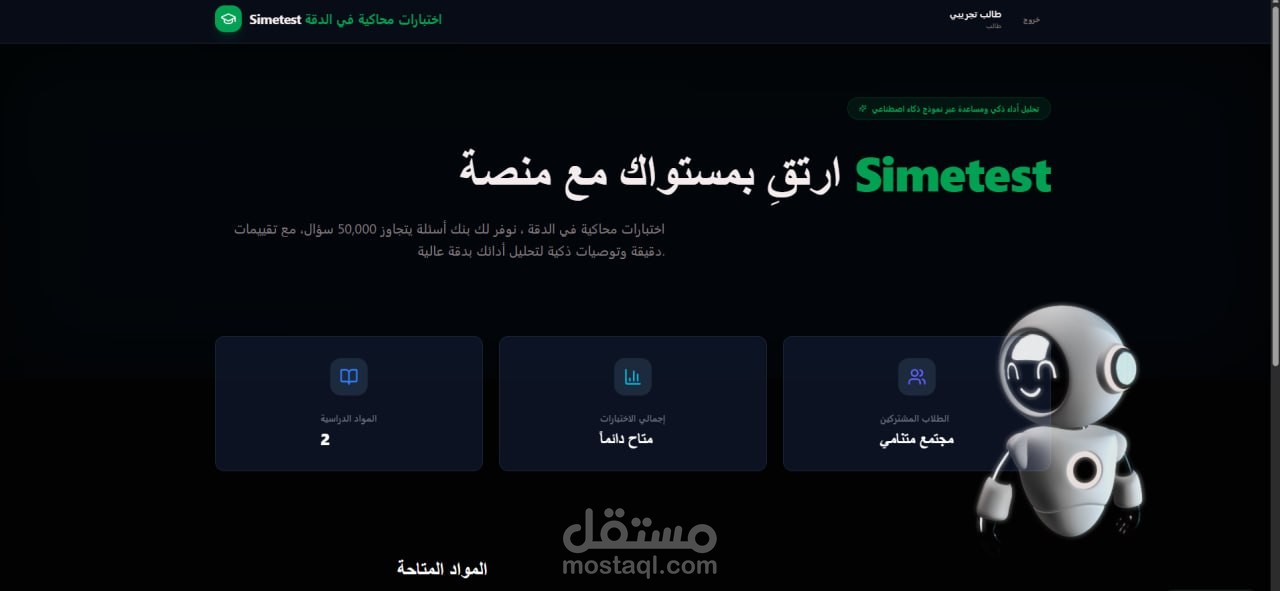 برنامج Simetest لاختبارات قياس المستوى