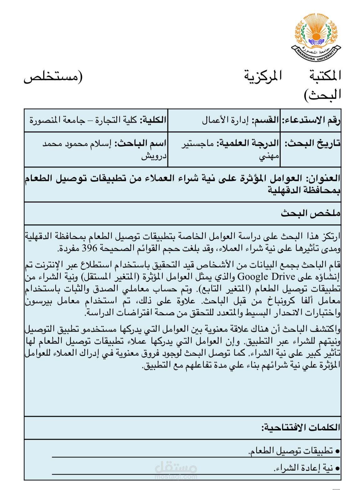 رسالة ماجستير