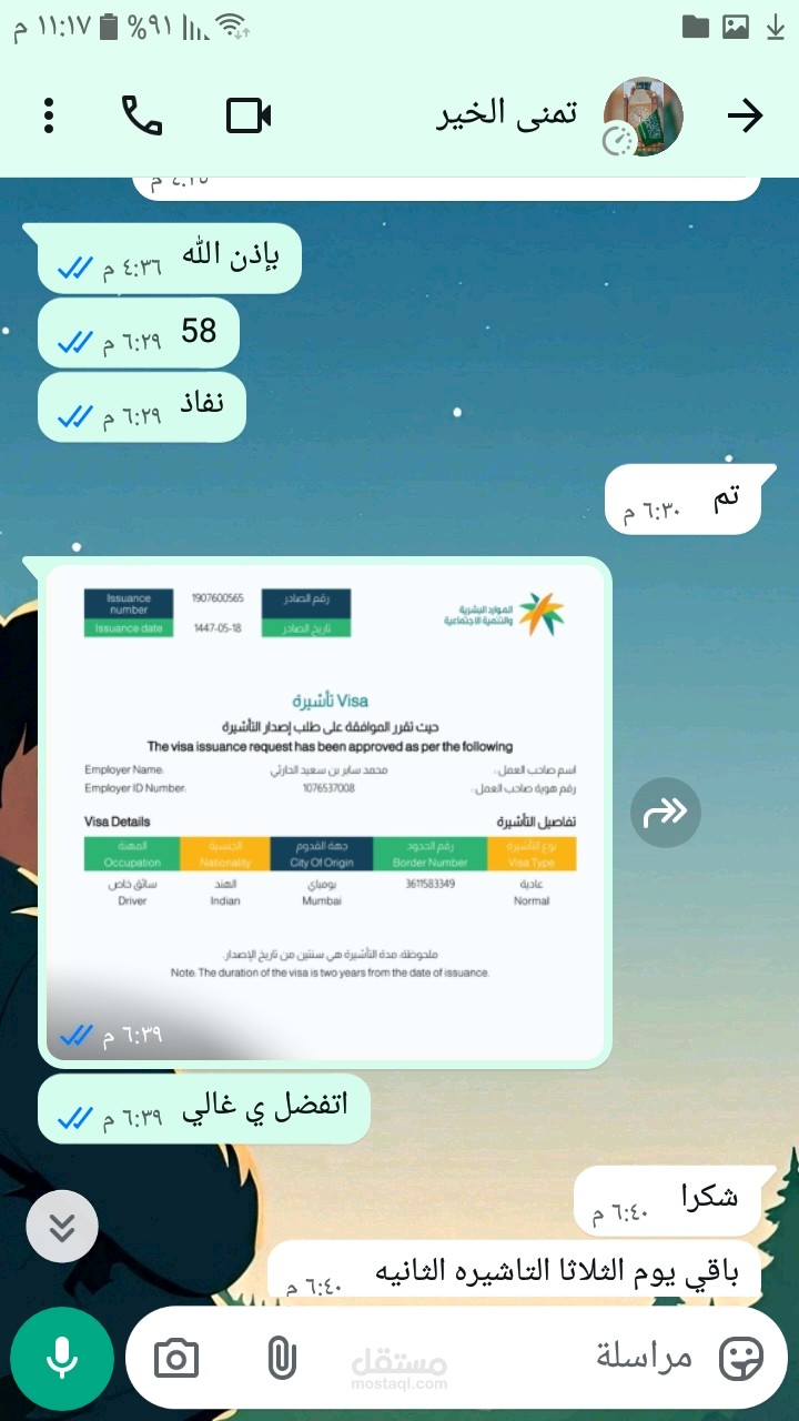 خدمات التوظيف
