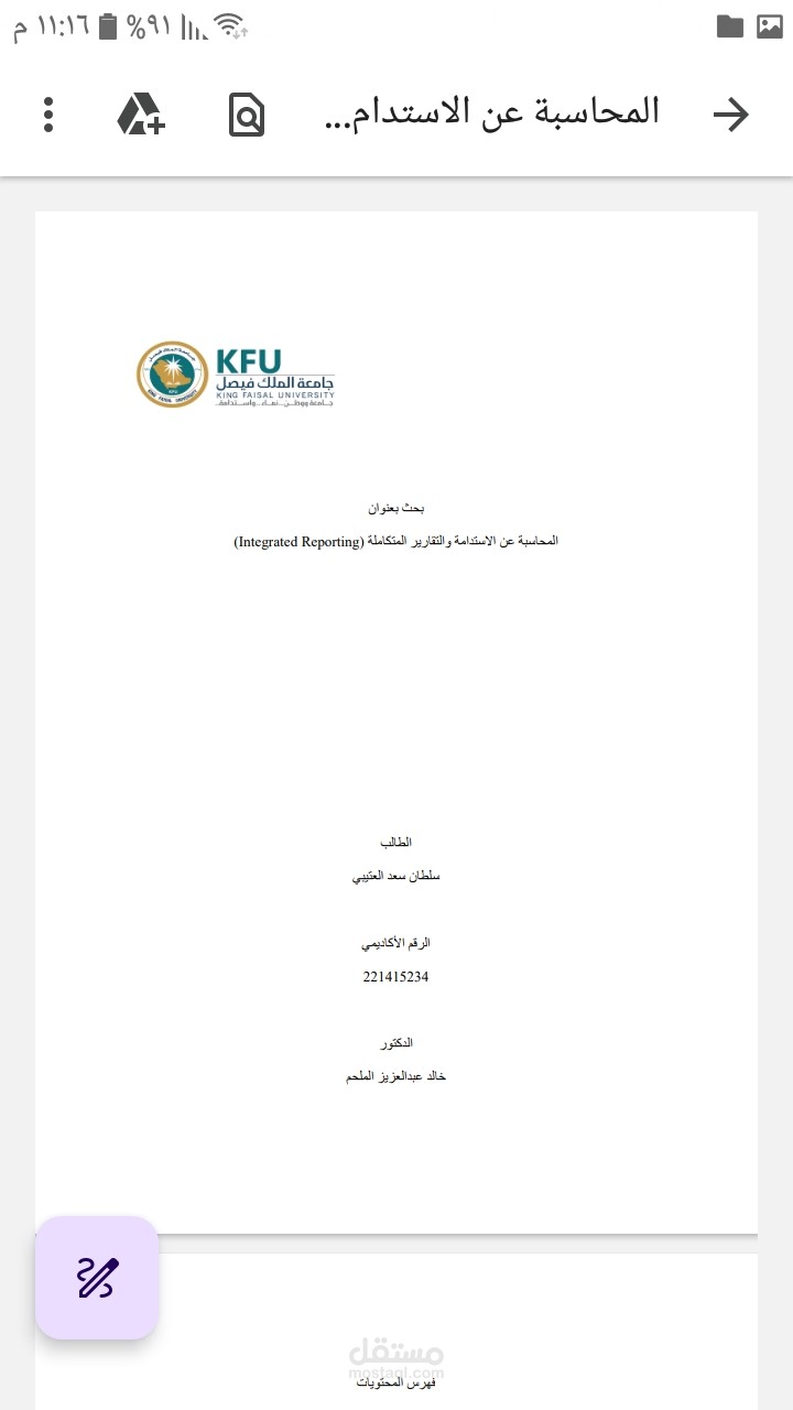 بحث أكاديمي