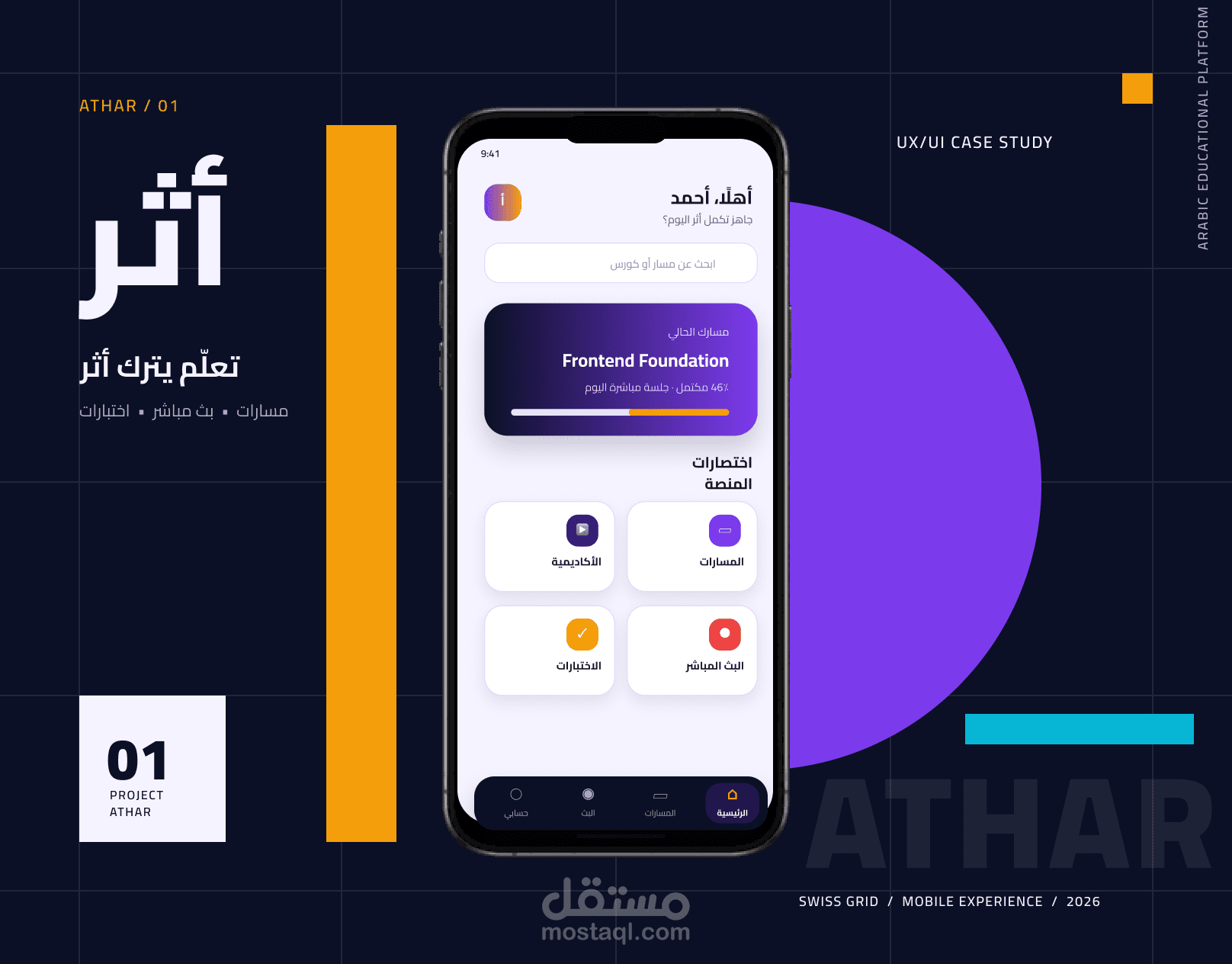 ATHAR — Arabic Learning Experience | UI/UX Case Study