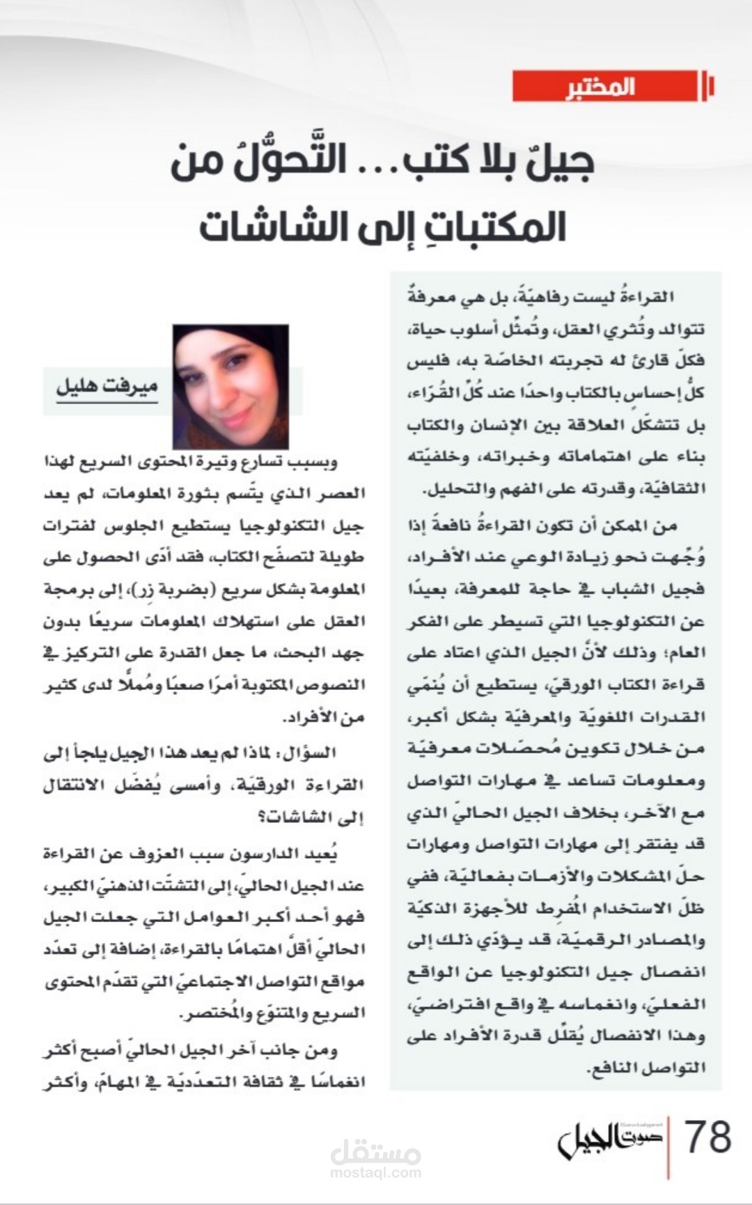 كتابة مقال