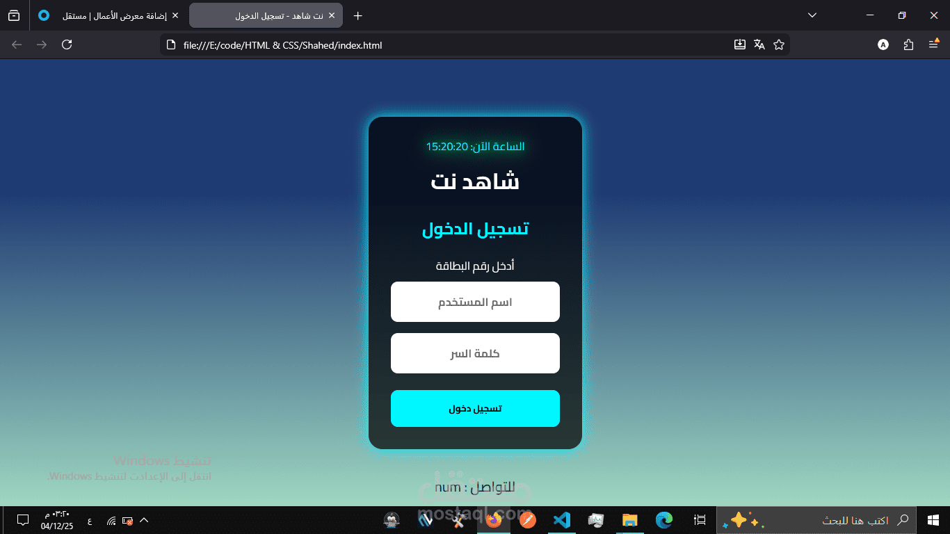 صفحة تسجيل دخول للانترنت