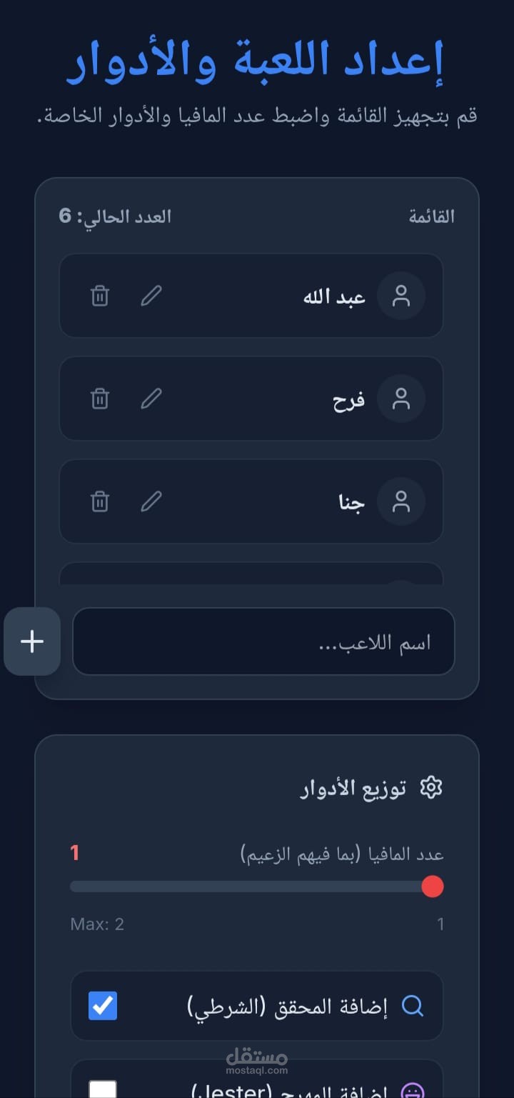 لعبة مافيا على الجوال