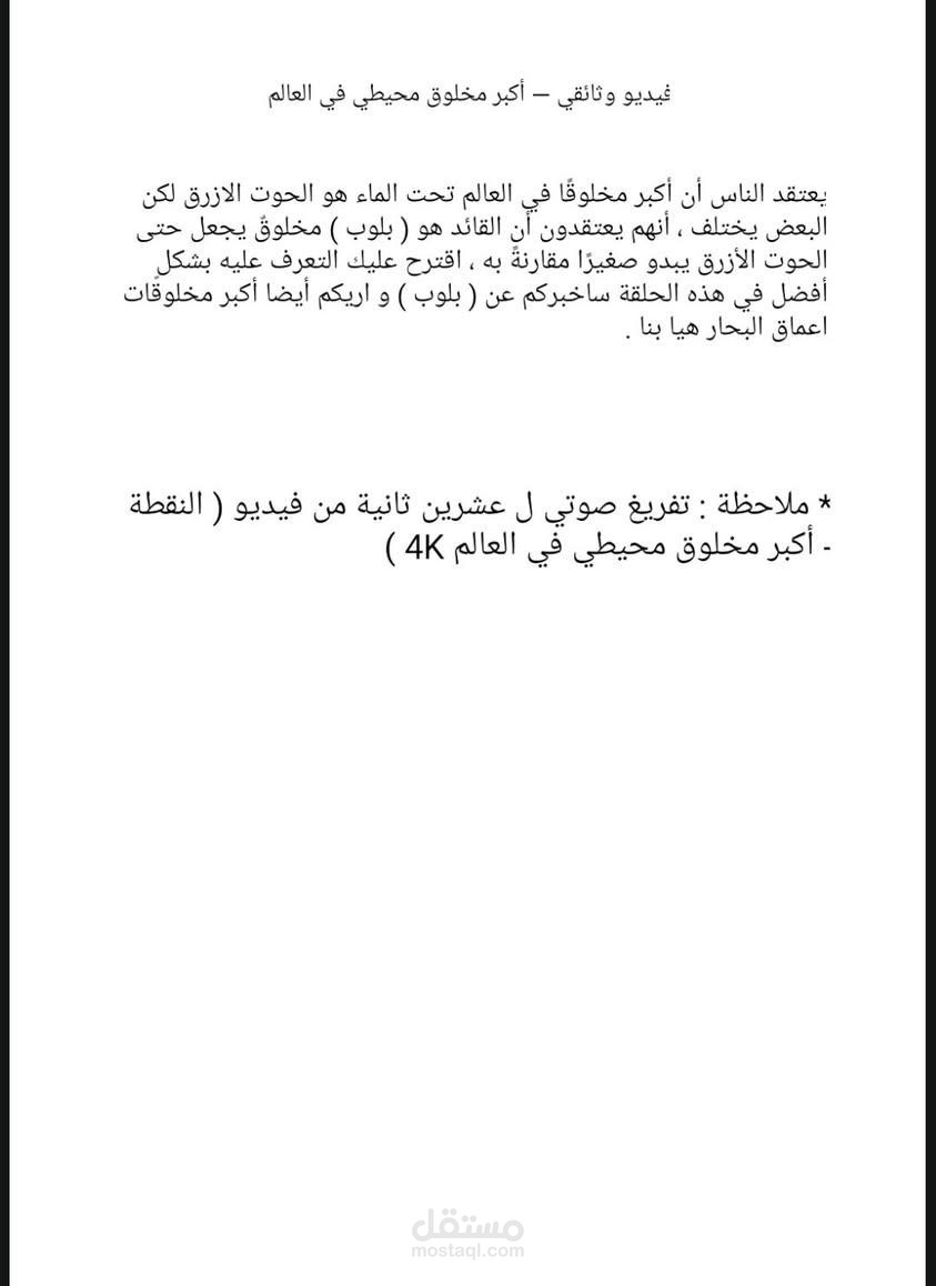 تفريغ الصوتي