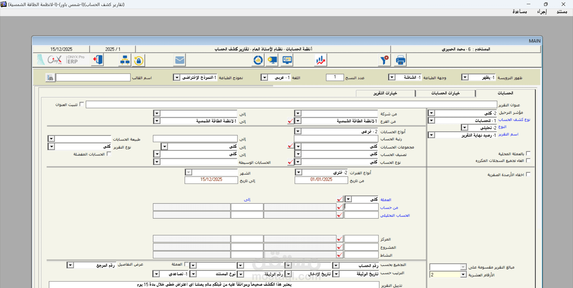 العمل لدى شمس باور مراجع ومدخل بيانات