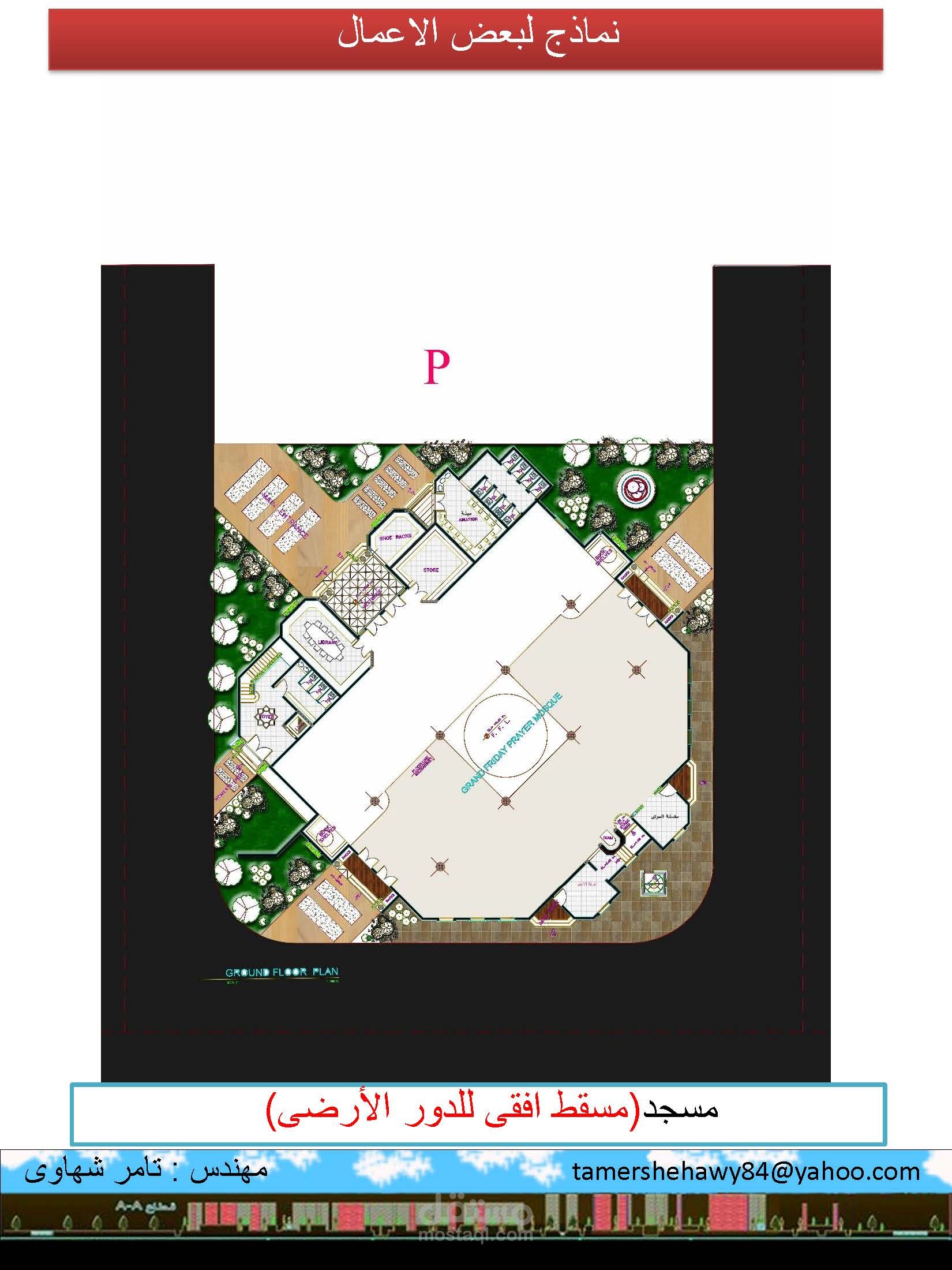 عمارة وتخطيط