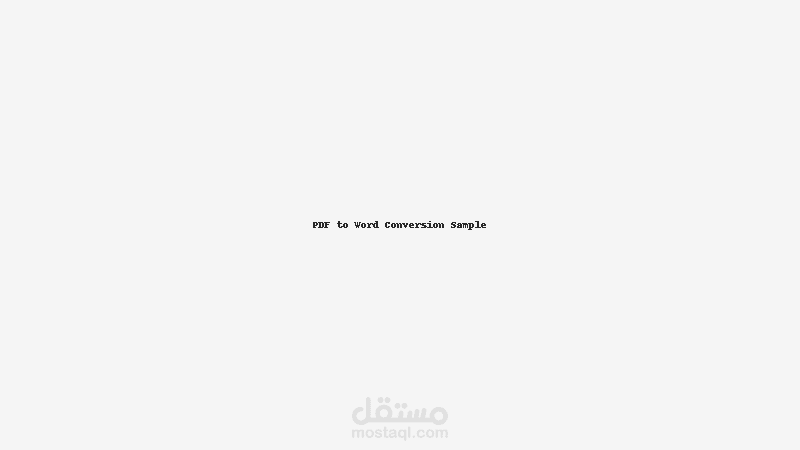 تحويل ملفات PDF إلى Word مع تنسيق احترافي