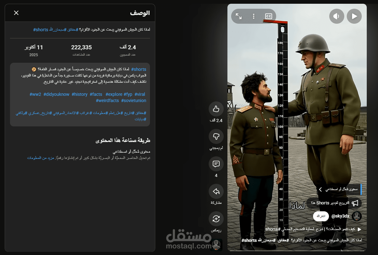 فيديو "شورتس" تاريخي قصصي (وثائقي قصير)