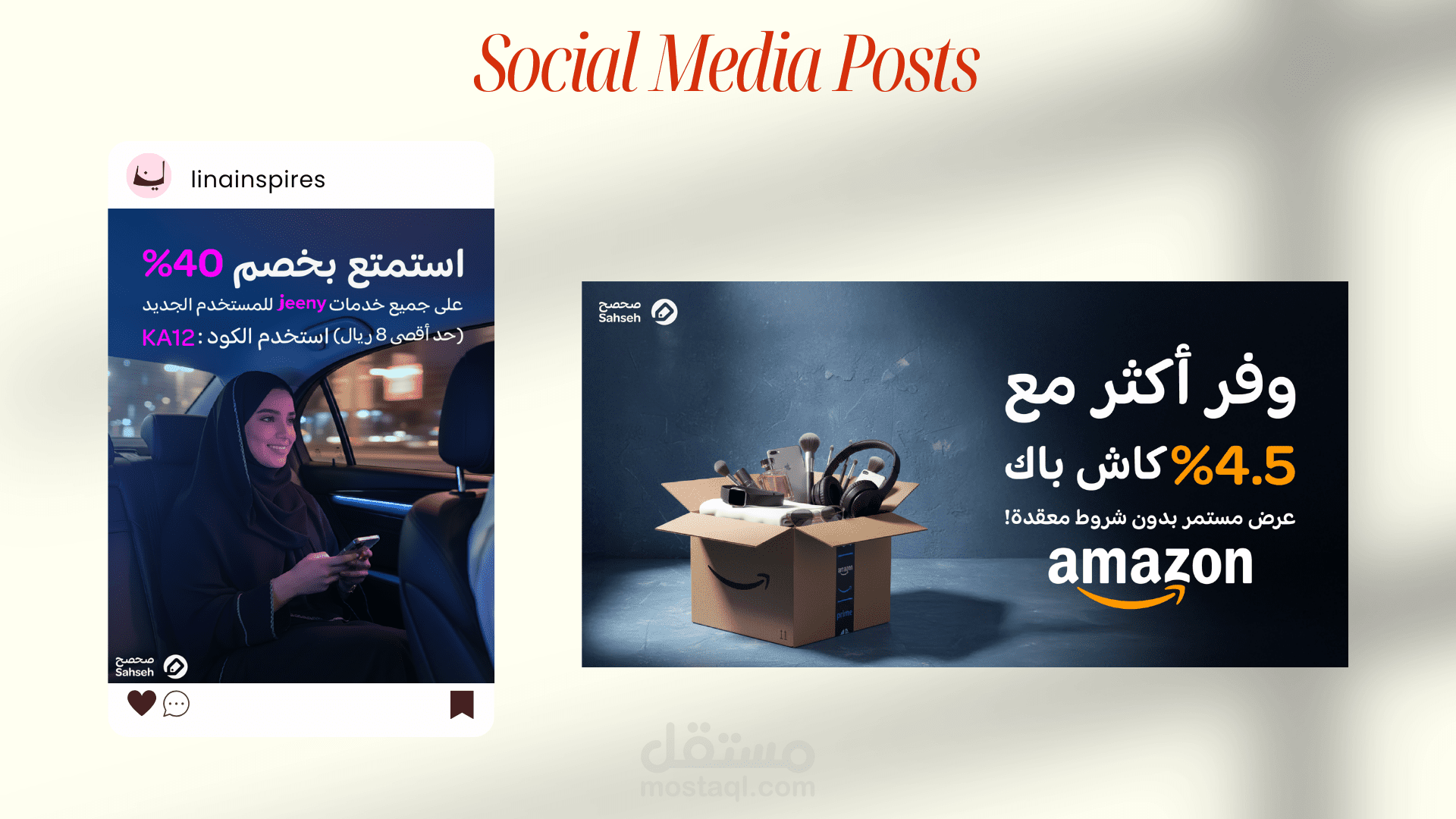 تصميم بوستات ترويجية لعلامات تجارية (Jeeny – Amazon)