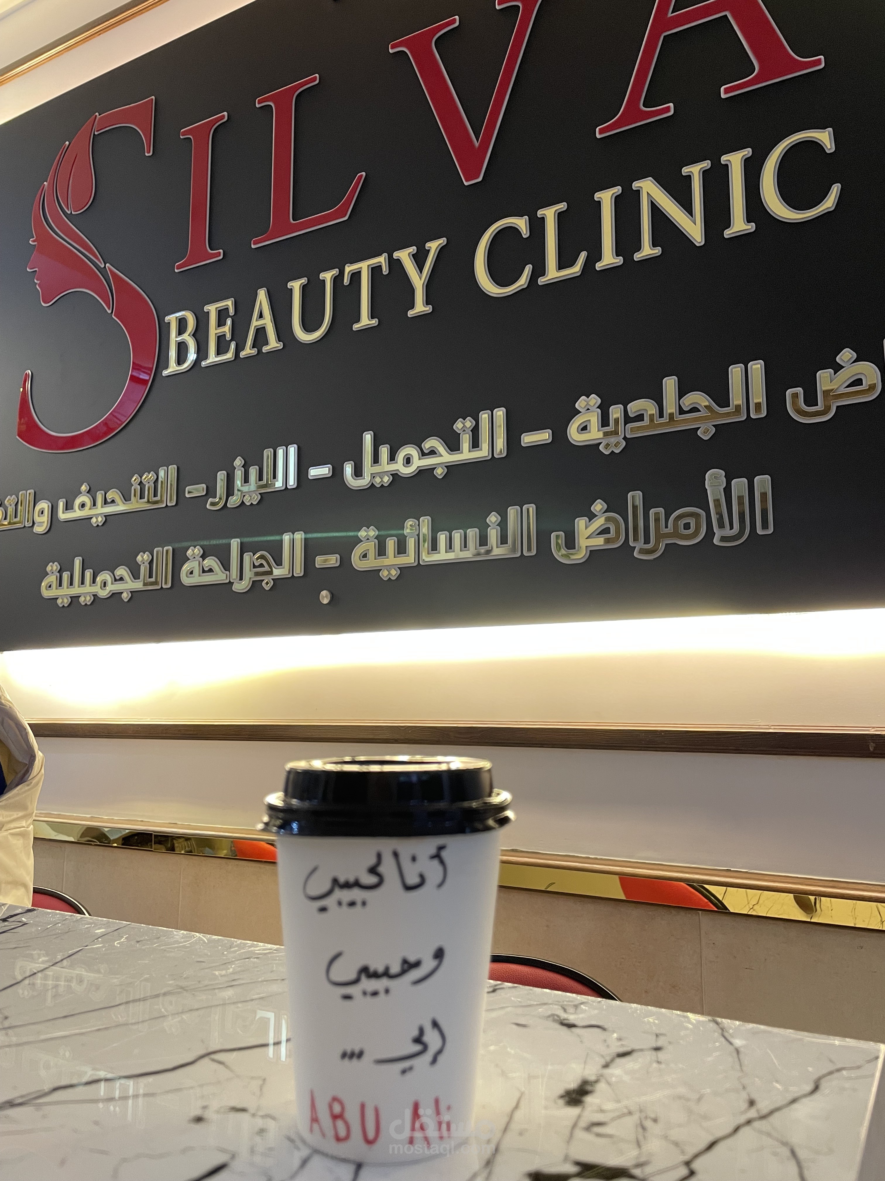 اعلان لمركز تجميل