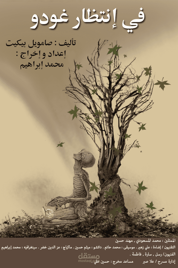 بوستر مسرحية