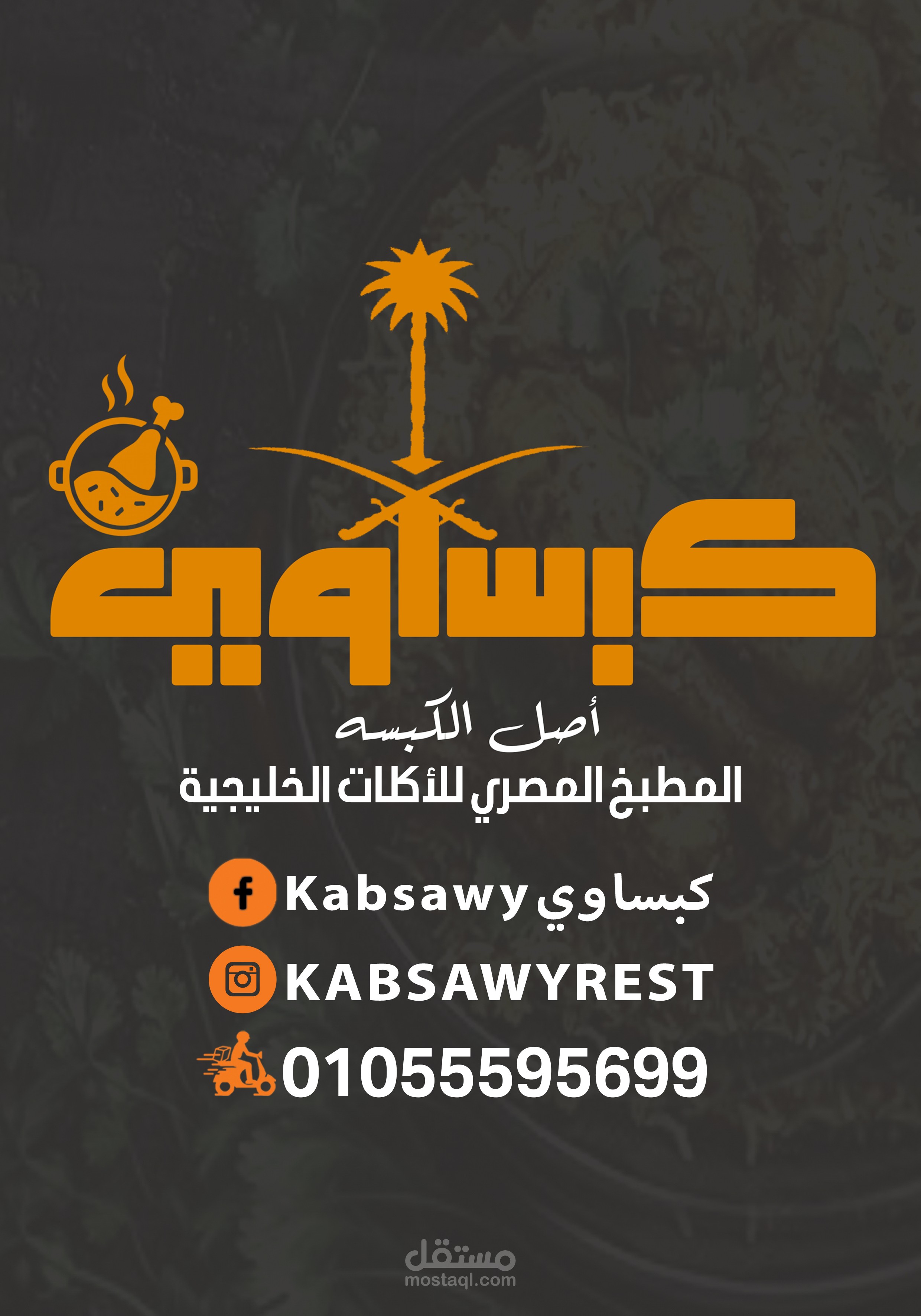 إعلانات عروض للمطعم