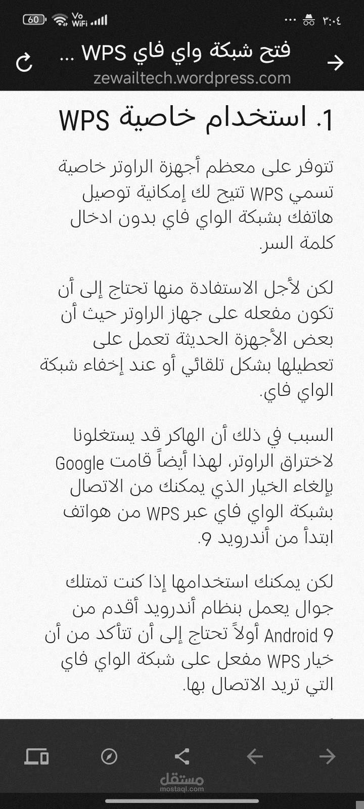 فتح شبكة الواي فاي بدون كلمة سر