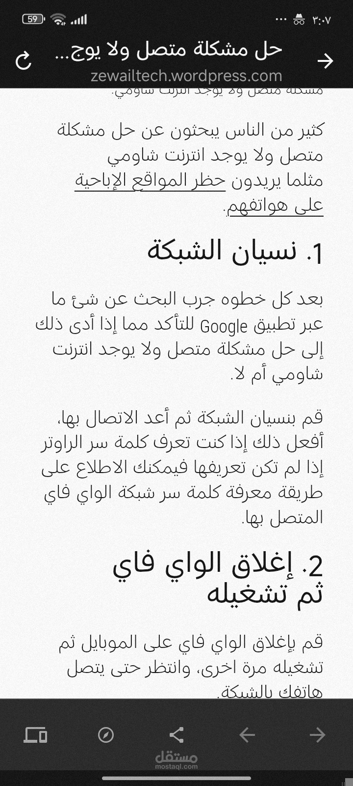 حل مشكلة عدم الاتصال بالوايفاي